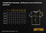 Футболка Варгградъ детская чёрная «Солнце за нас»