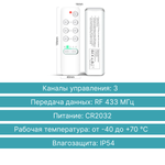 Умный пульт GRITT Practic 3кл. с таймером комплект: 1 пульт, 3 радиореле 1000Вт