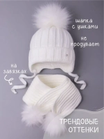 Шапка детская зимняя с помпоном и шарф