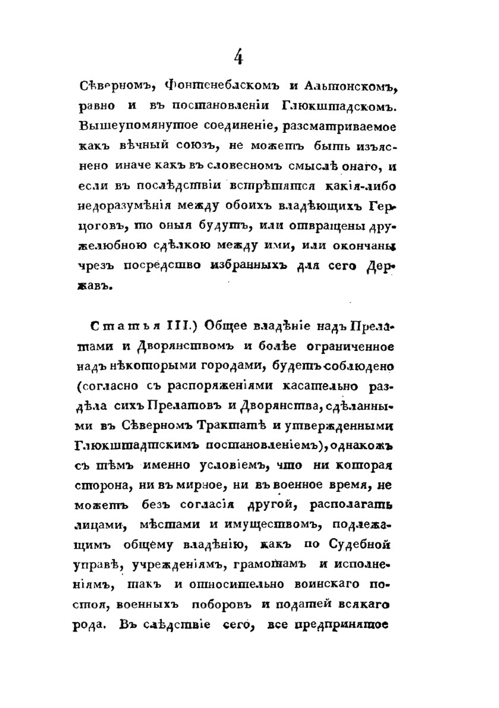Военная история походов россиян в XVIII столетии. Часть первая. Том 3 | Д. П. Бутурлин