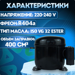 Компрессор ML80TB MBP HBP R404a