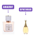 Atlantis IMPERATRICE № 2 edp50ml (версия J`Adore) марк