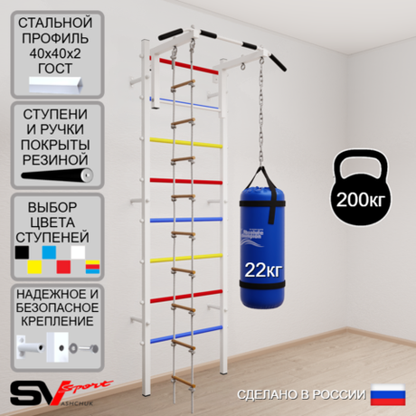 Шведская стенка Sv Sport 5112 (Турник стандарт/Лестница/Цепь/Мешок 22кг)
