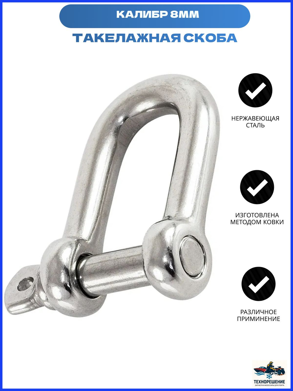 Такелажная скоба U-образная. Калибр 12 мм.