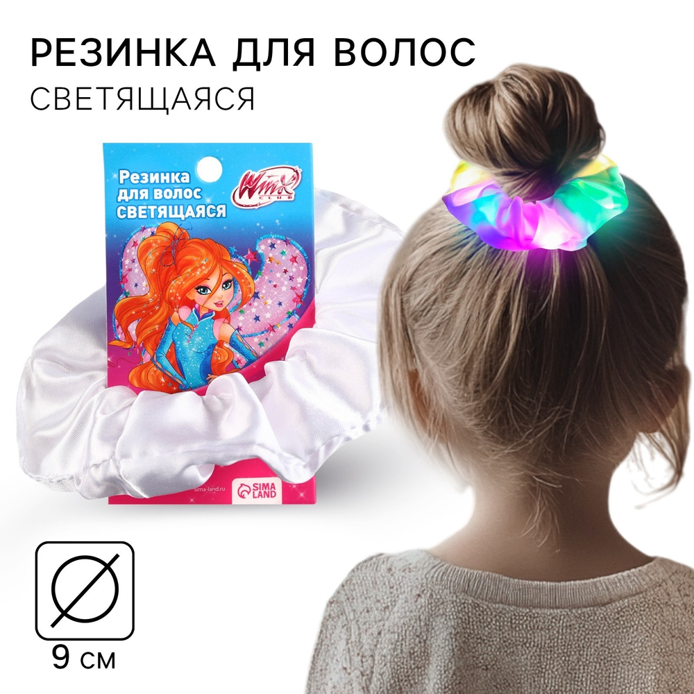 Резинка д/волос светящиеся,атласная,ВИНКС 9402