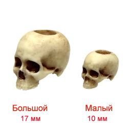 Бусина-череп