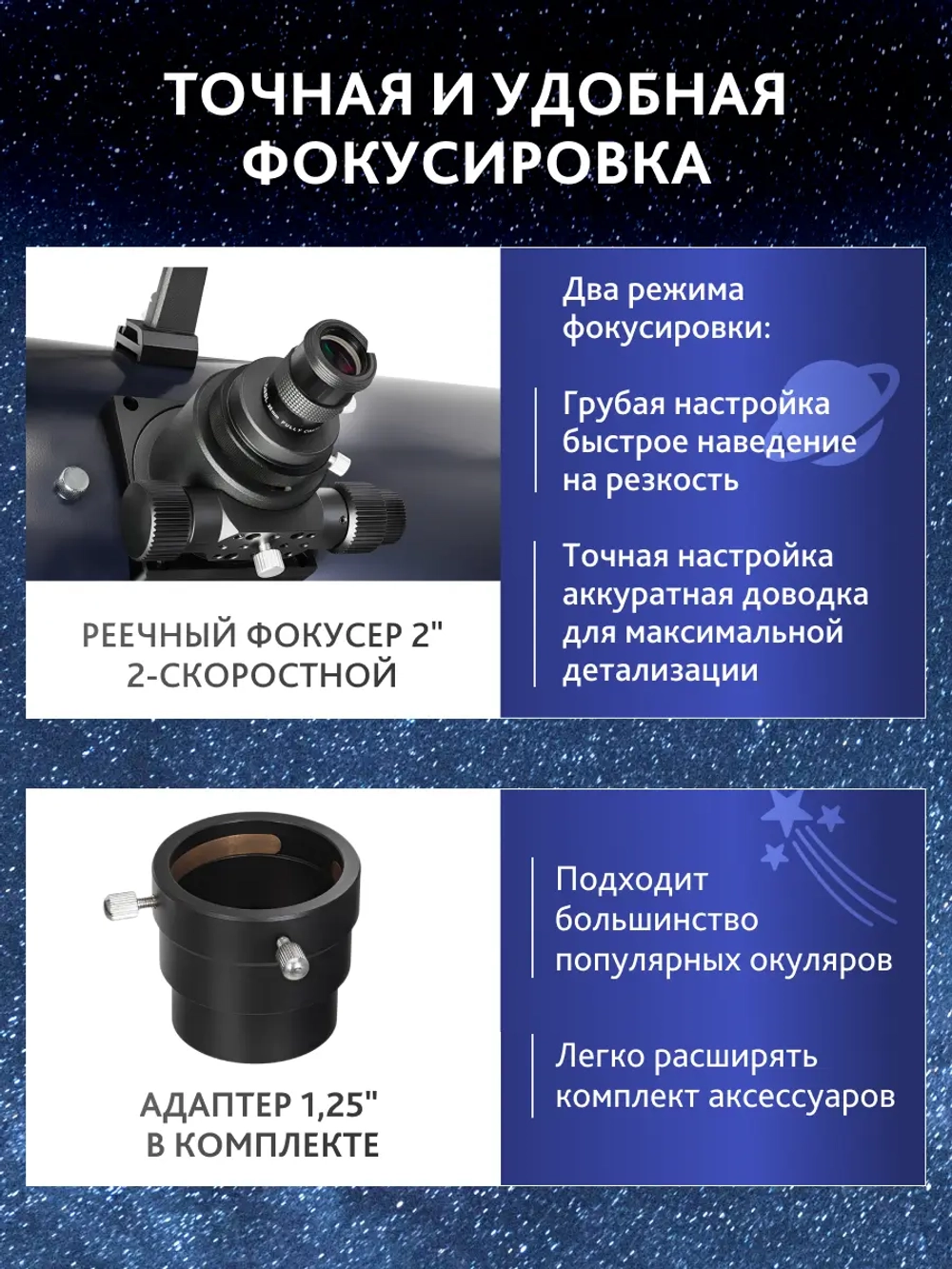 Телескоп Добсона Levenhuk New Skyline PRO 12" (300/1525) - детали фокусировки и адаптера