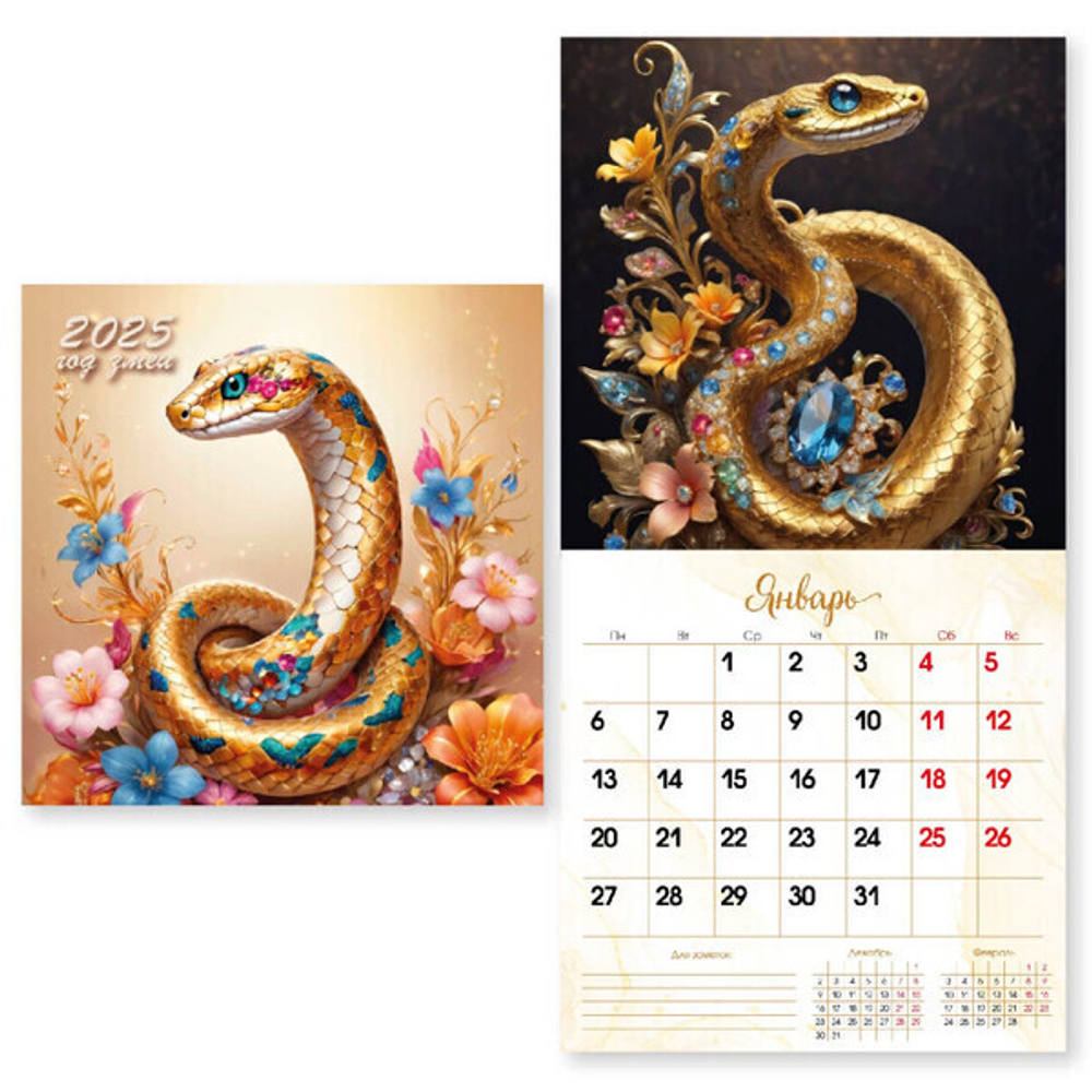 Календарь на скрепке 2025"Символ года - Змея в цветах» 29*29 см