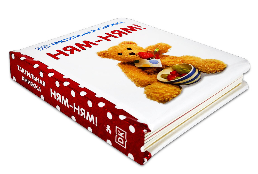 Тактильная книжка. Ням-ням!