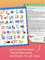 К школе готов! Азбука. Тренажёр для обучения чтению. Читаем слоги