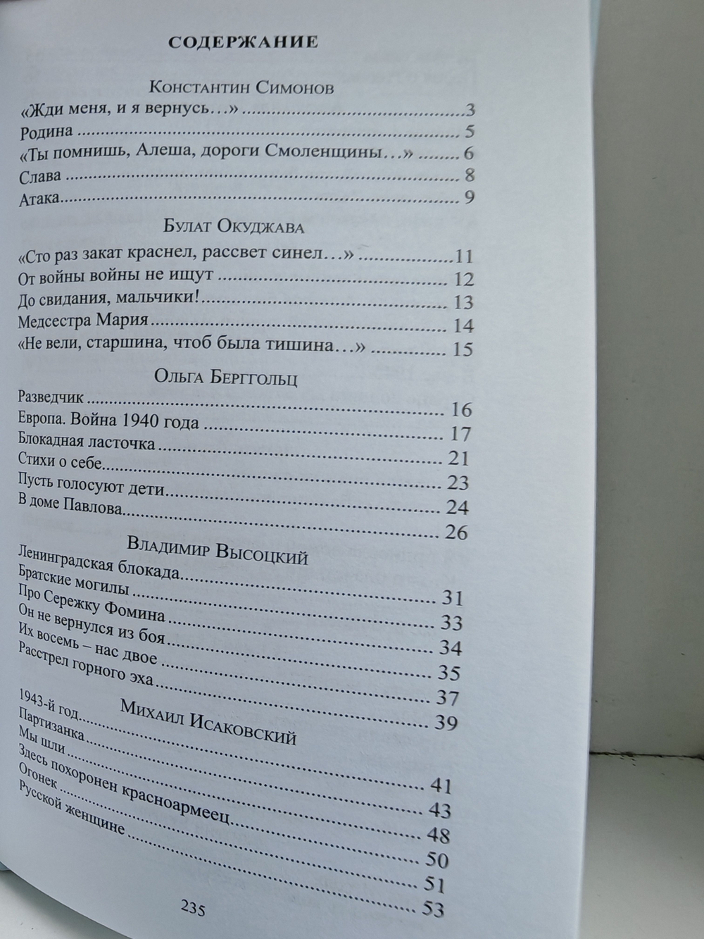 Жди меня: стихотворения