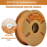 Пластик Eryone Terracotta Wood PLA 1.75mm 1kg