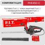 Кусторез P.I.T. PHE550-C электрический