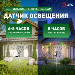 Светильник уличный ЭРА ERASF23-11 Огоньки на солнечной батарее садовый высота 70 см 6 LED | Садовые декоративные светильники