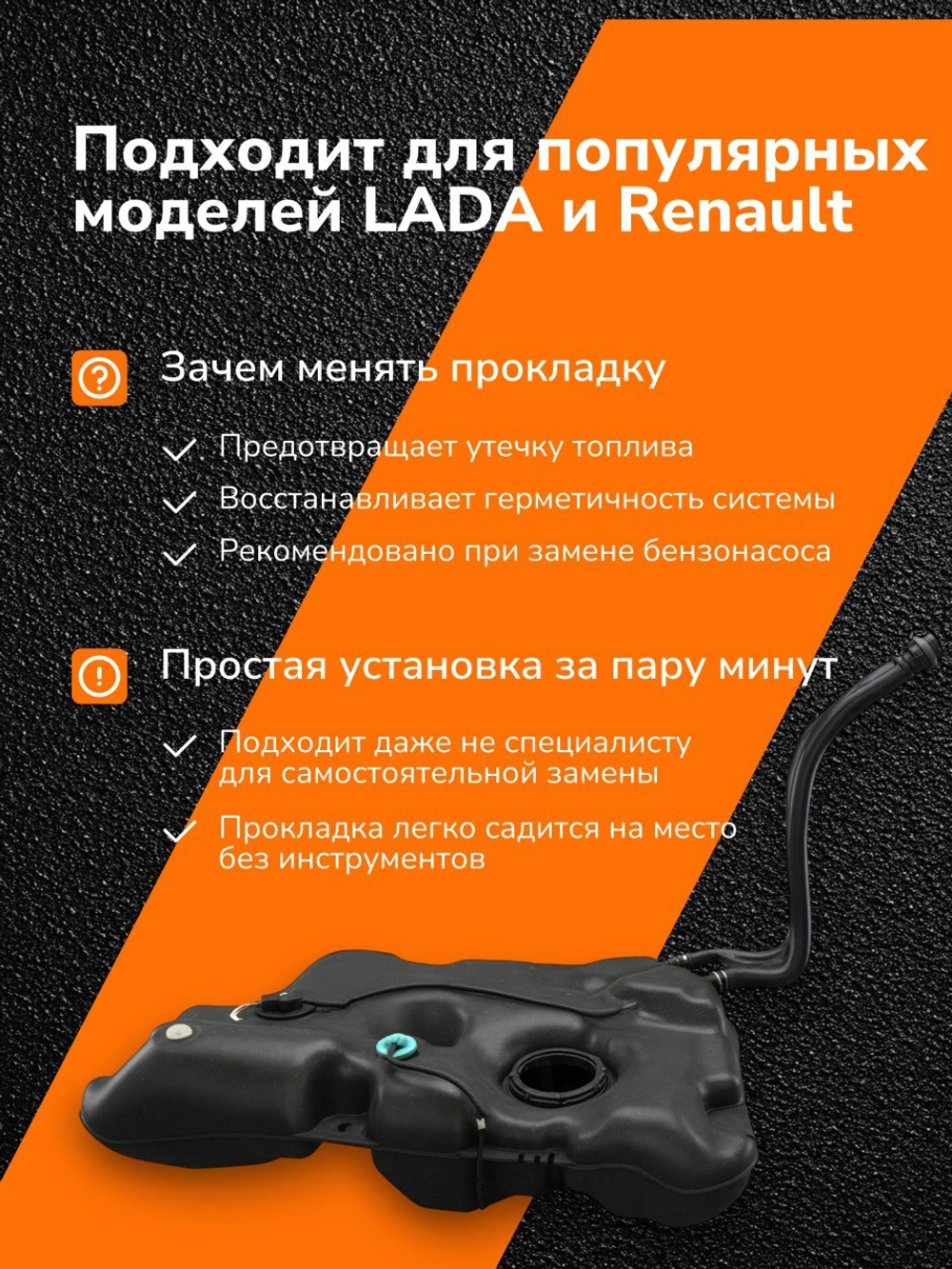 Прокладка крышки бензонасоса для а/м Ларгус, Рено Логан, Сандеро, Дастер.