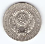 1 рубль 1983 года  XF-