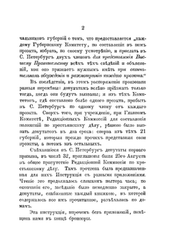 Депутаты и редакционные комиссии по крестьянскому делу | А.И. Кошелев