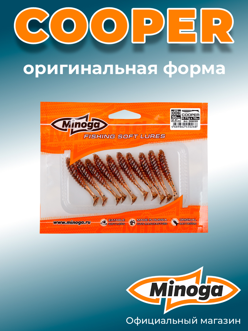Силиконовая приманка COOPER 2,0"(10шт) 50мм, цвет 006