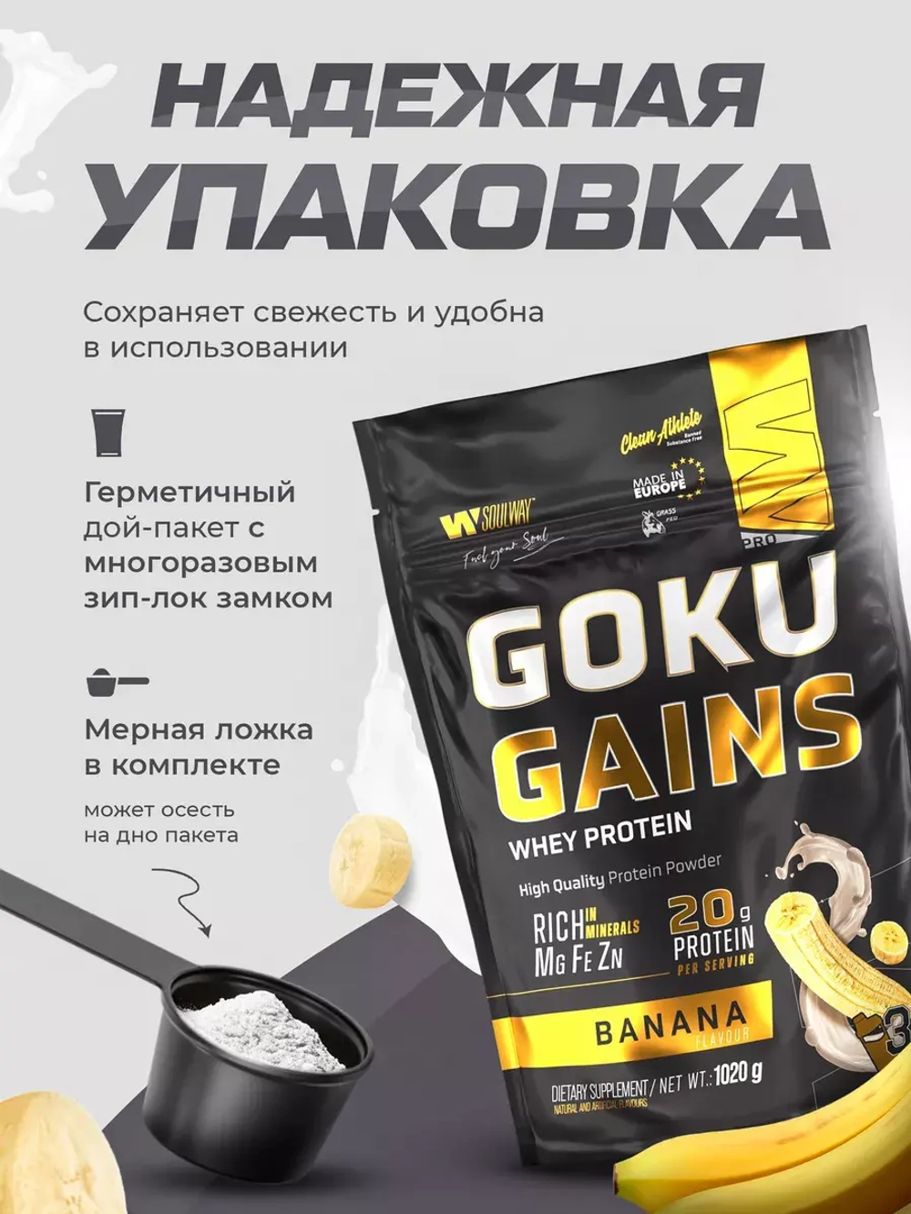 Протеин сывороточный со вкусом банана 1020гр