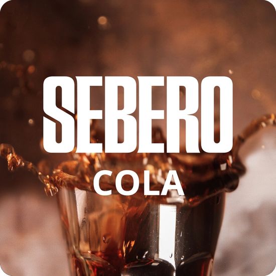 Sebero (Кола), 200 гр.