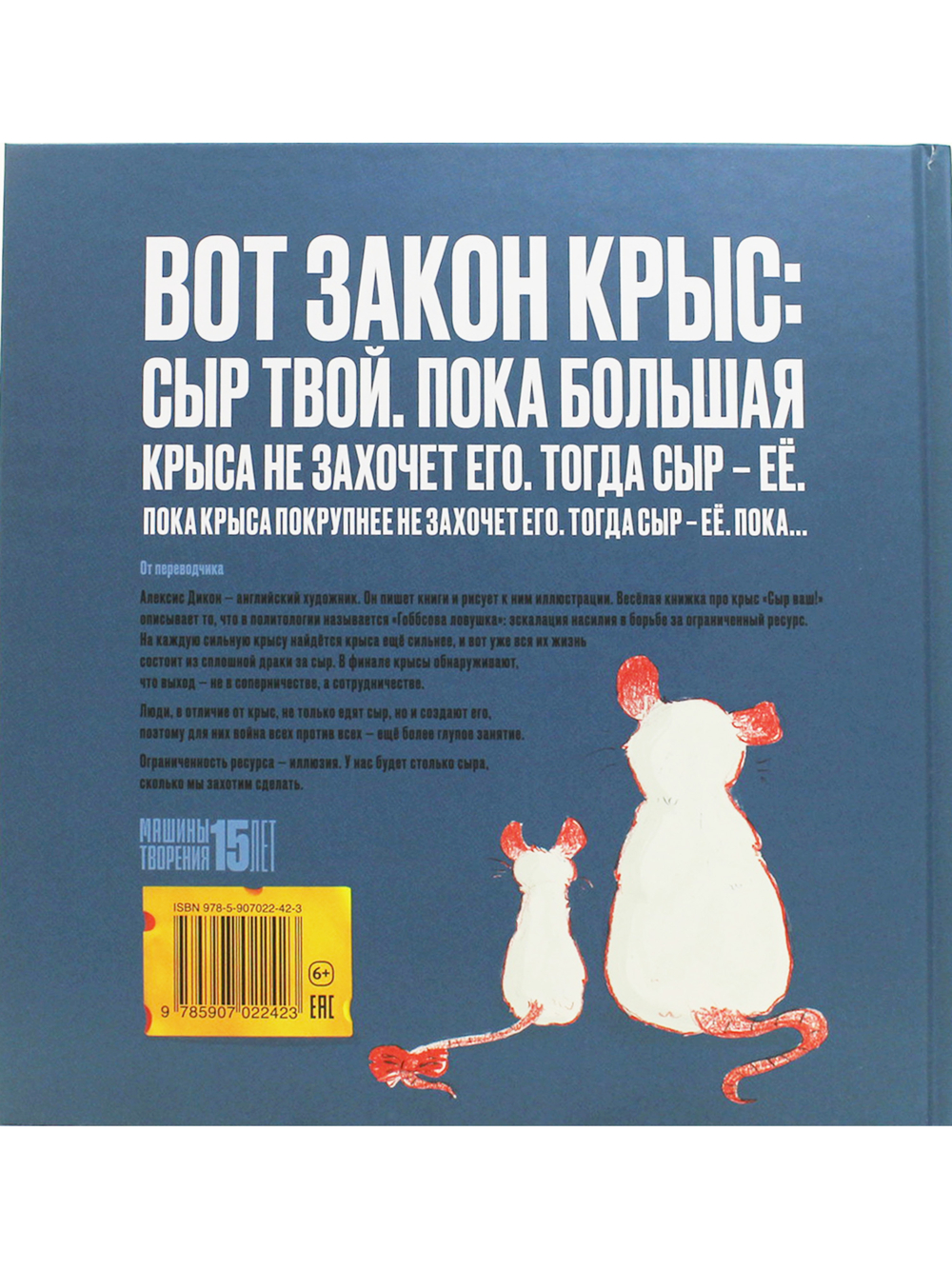 Сыр ваш!