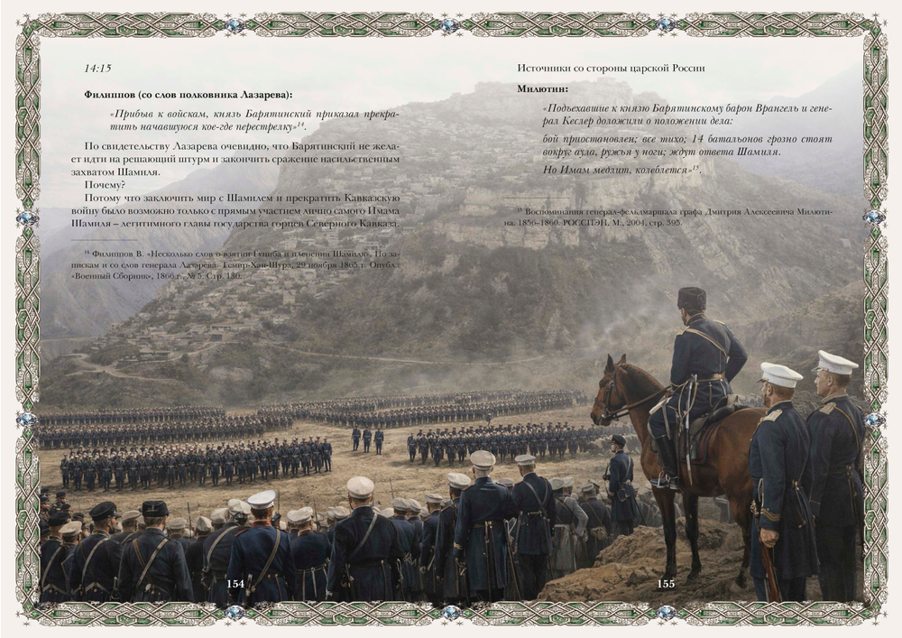 Том 5. «Имам Шамиль. Вера. Достоинство. Мир»