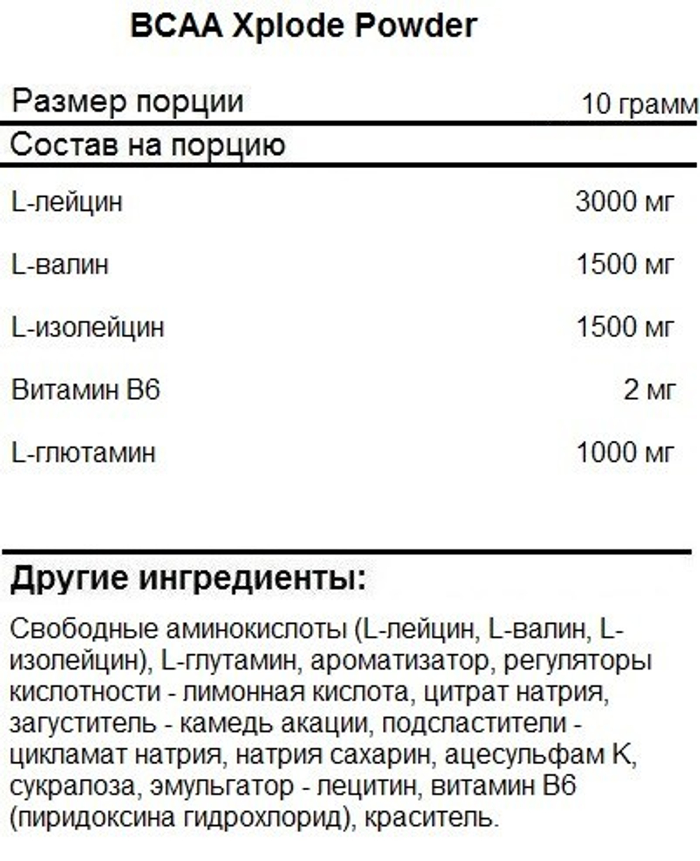 OLIMP BCAA 2:1:1 6000 mg Xplode Powder 280 g , Аминокислоты
