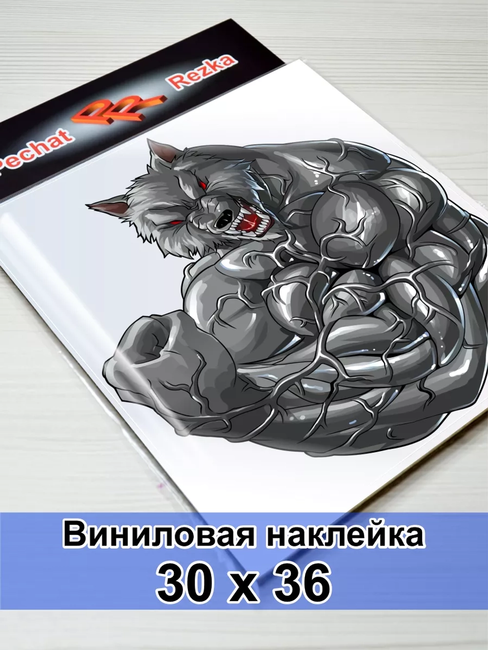 Наклейка - Волк оборотень