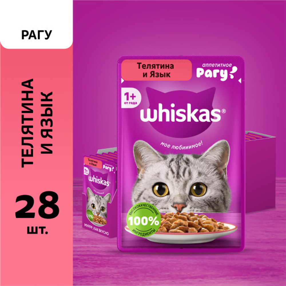 Влажный корм для взрослых кошек Телятина и язык рагу, 75г Whiskas