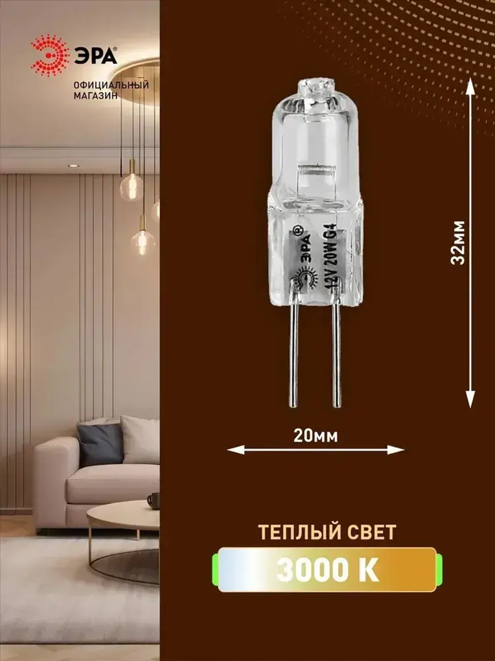 Лампочка галогенная ЭРА G4 20 Вт JC капсула 3000К теплый белый свет набор 10 штук