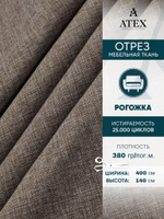 Мебельная ткань.Рогожка.Производство Турция.Высота ткани 140, ширина на выбор
