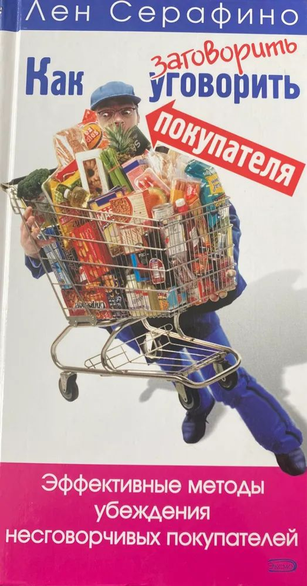 Как уговорить покупателя