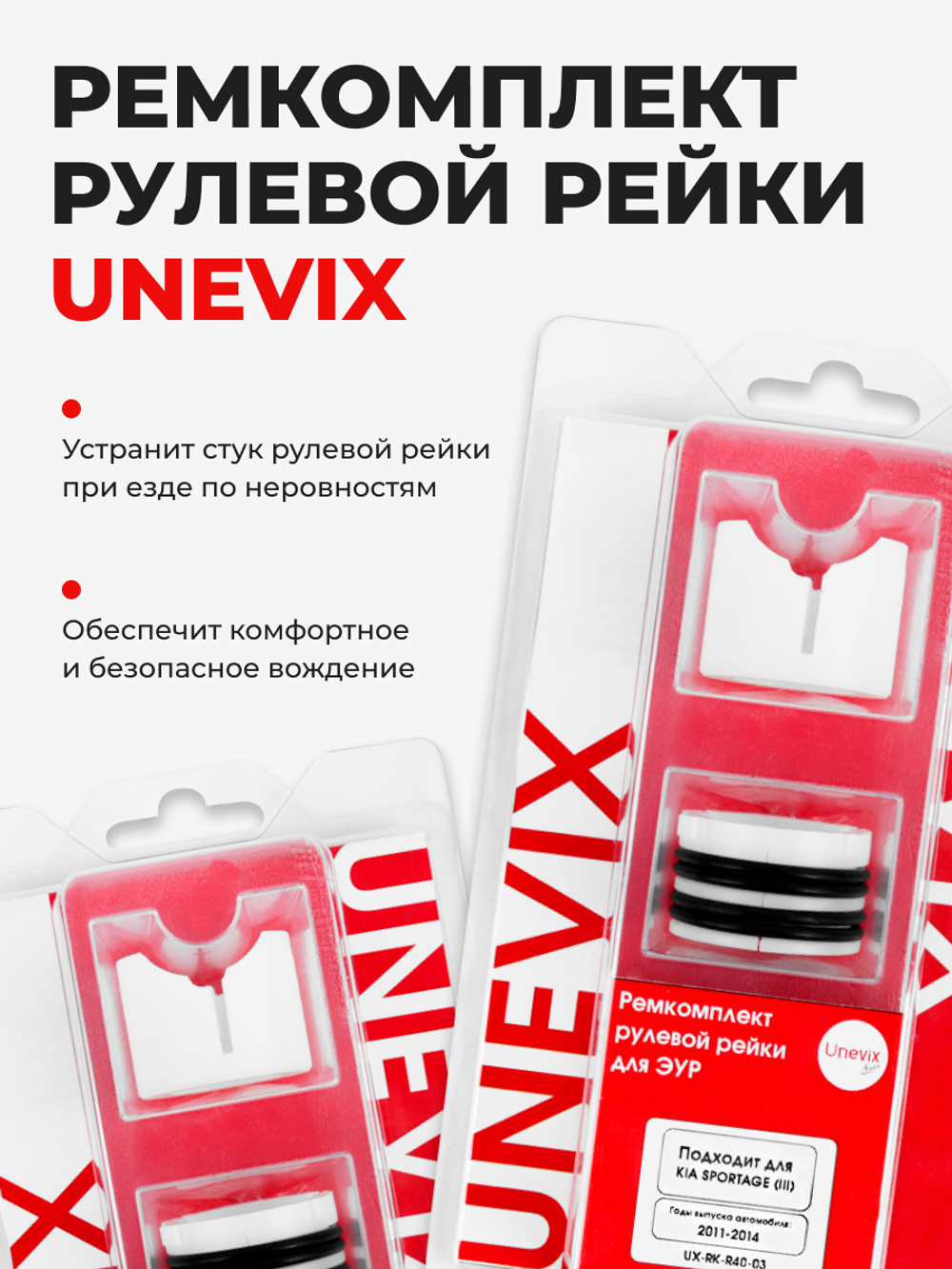 Ремкомплект рулевой рейки для ЭУР KIA SPORTAGE (III) (2011-2014) (R-40)