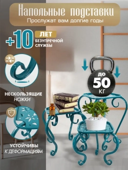 Комплект подставок для цветов Ника-18