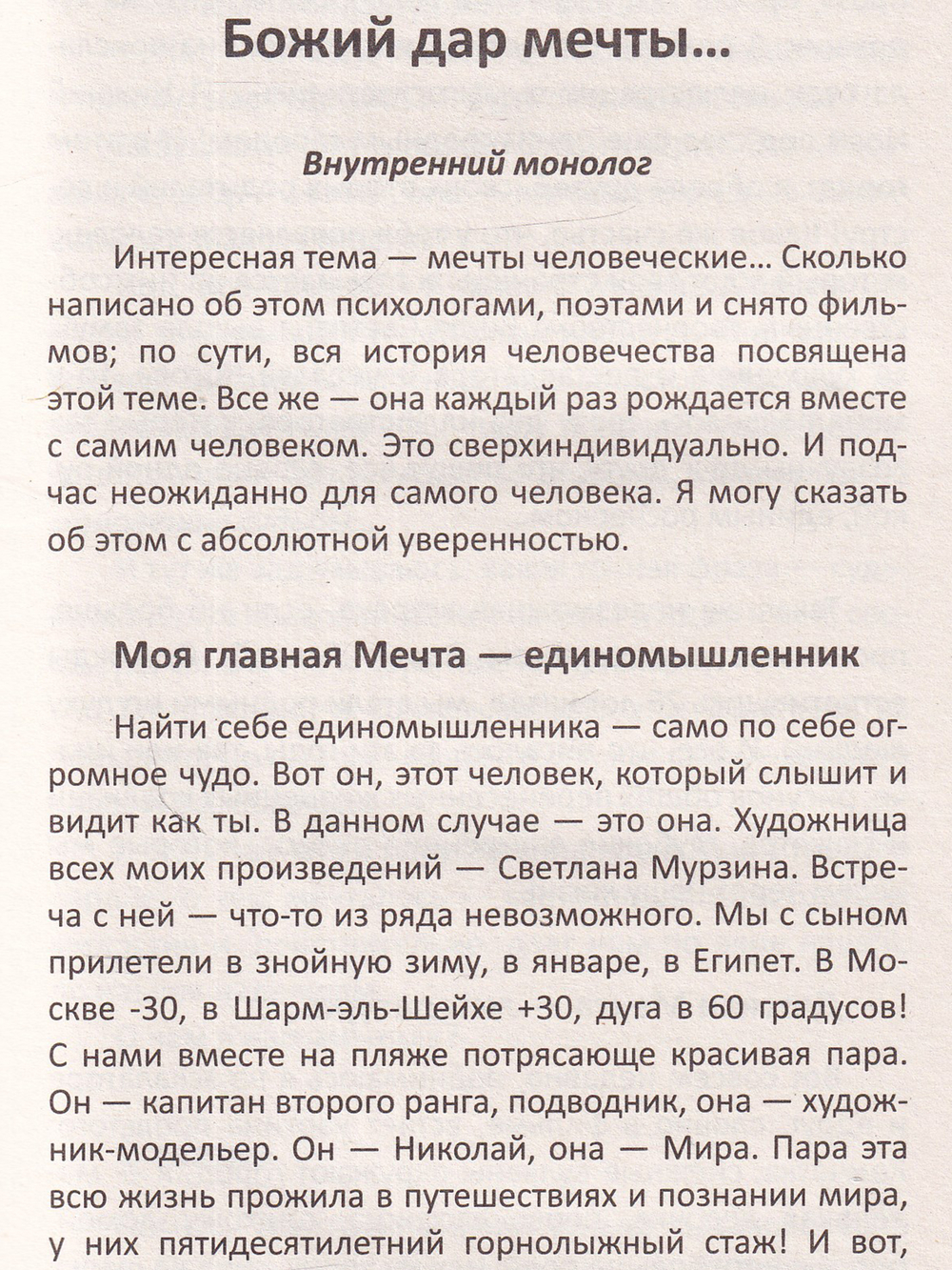 Прейскурант возможностей (три перепутья дороги)