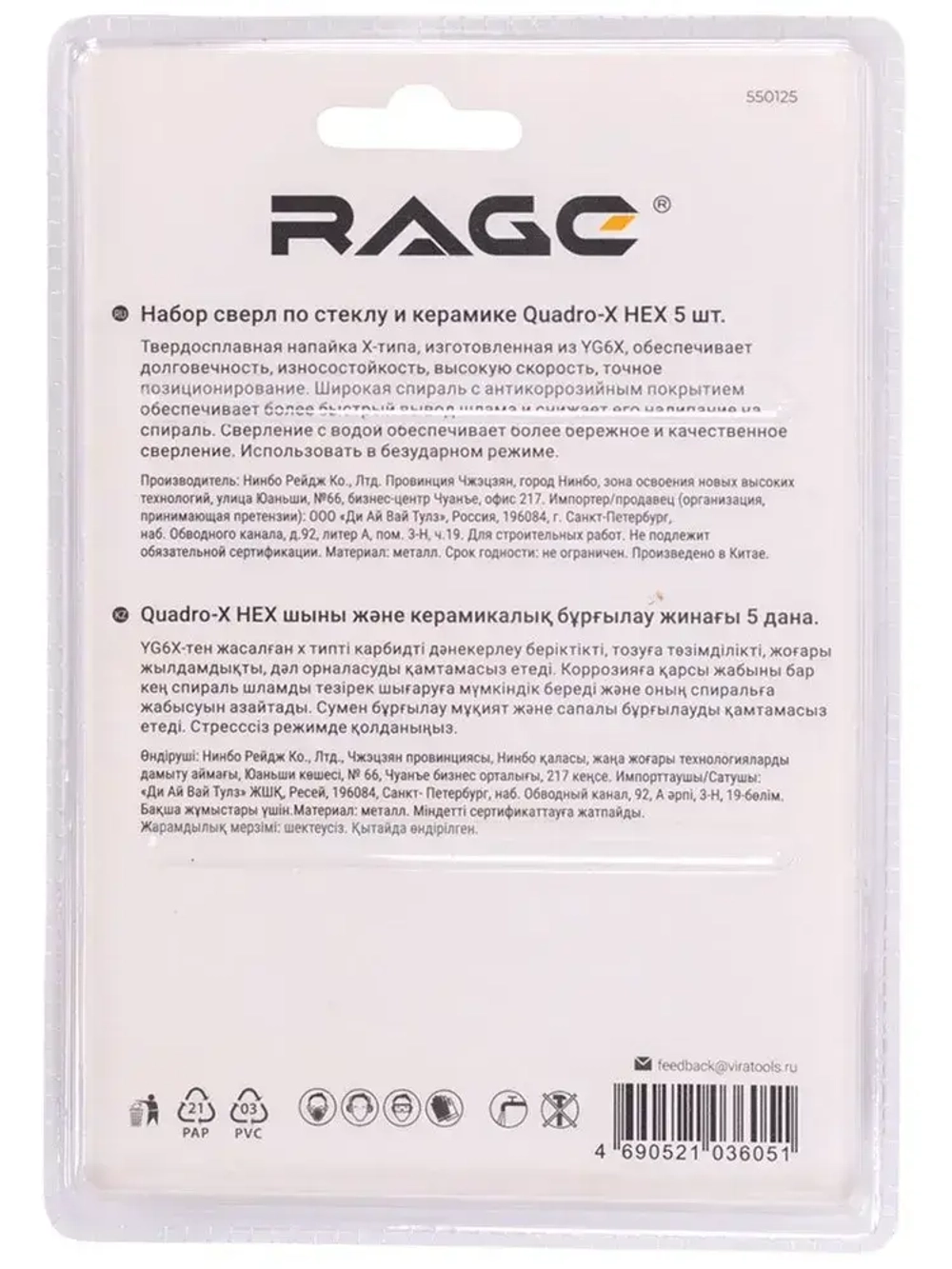 Набор сверл по стеклу и керамике 4 мм 5 мм 6 мм 8 мм 10 мм Quadro-X HEX 5 шт RAGE by VIRA