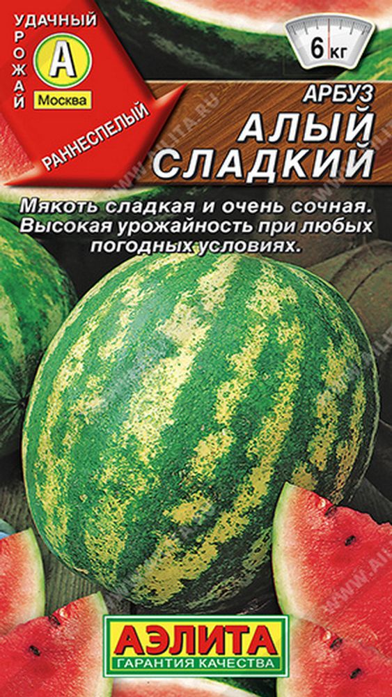 Арбуз &quot;Алый сладкий&quot; 1г., Россия.