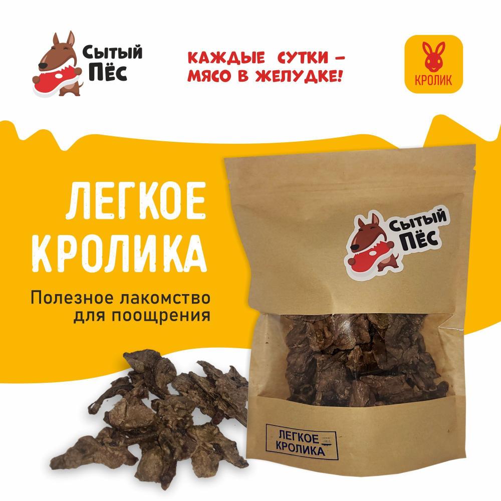 Лакомства для собак Сытый пёс / Легкое кролика / 1000 грамм