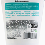 Охлаждающий крем для ног - 100 мл.