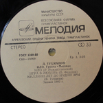 Давид Тухманов, Группа Москва / Н.Л.О. (LP)