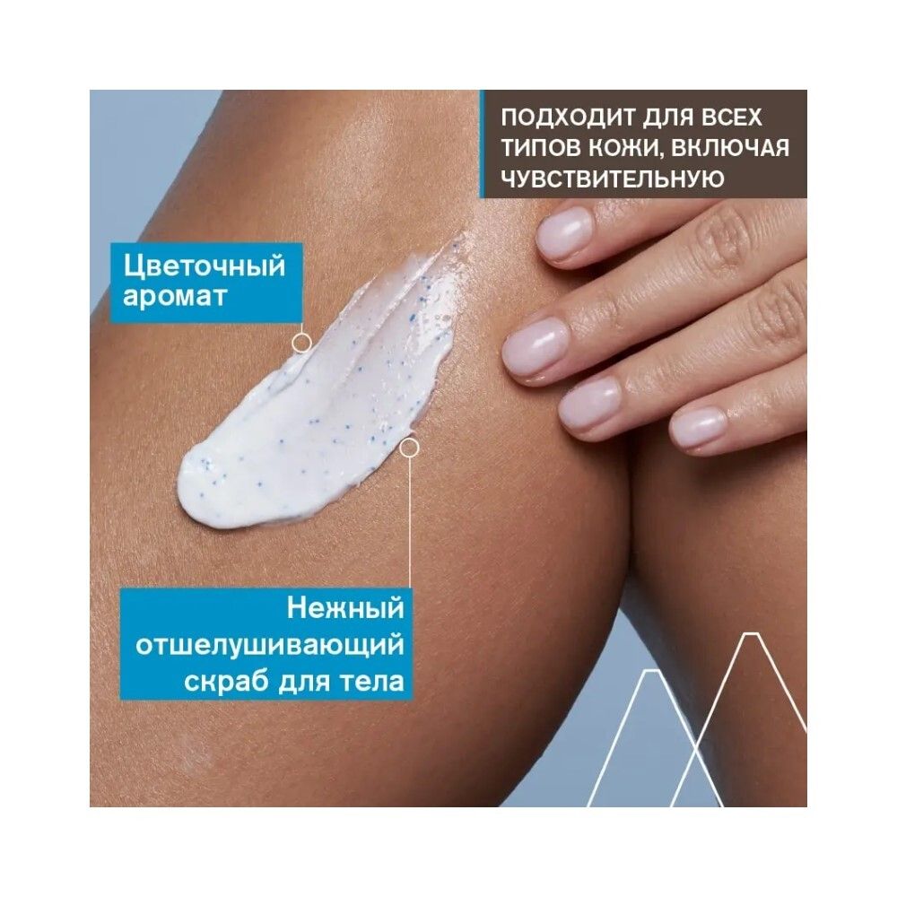 Uriage Body Scrubbing Cream Отшелушивающий крем для тела, 200 мл
