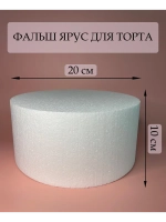 Фальш ярус для торта, фальшярус, пенопласт