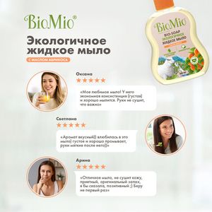 Мыло жидкое с маслом абрикоса BioMio, 300 мл