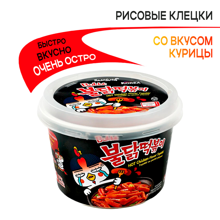Рисовые клецки (токпокки) Samyang Buldak Hot Chicken Flavor Topokki вкус курицы острые в соусе (б.банка) 185 г