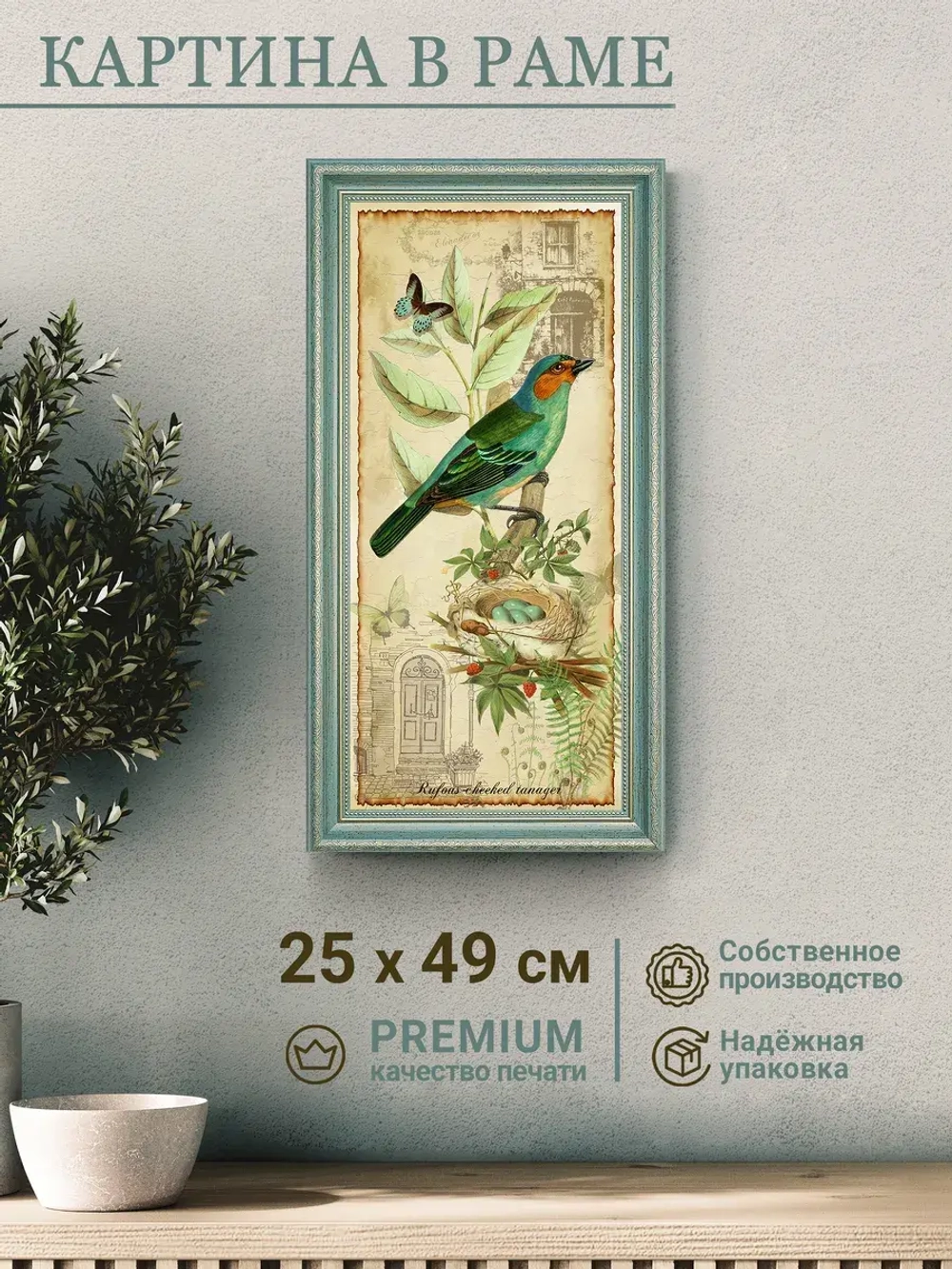 Картина на стену интерьерная на холсте 25*49 см