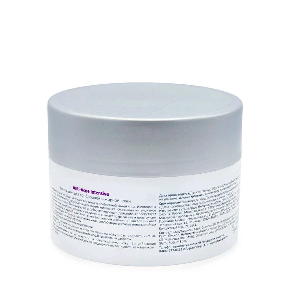 Маска-уход для проблемной и жирной кожи / ARAVIA Professional Anti-Acne Intensive 150 мл