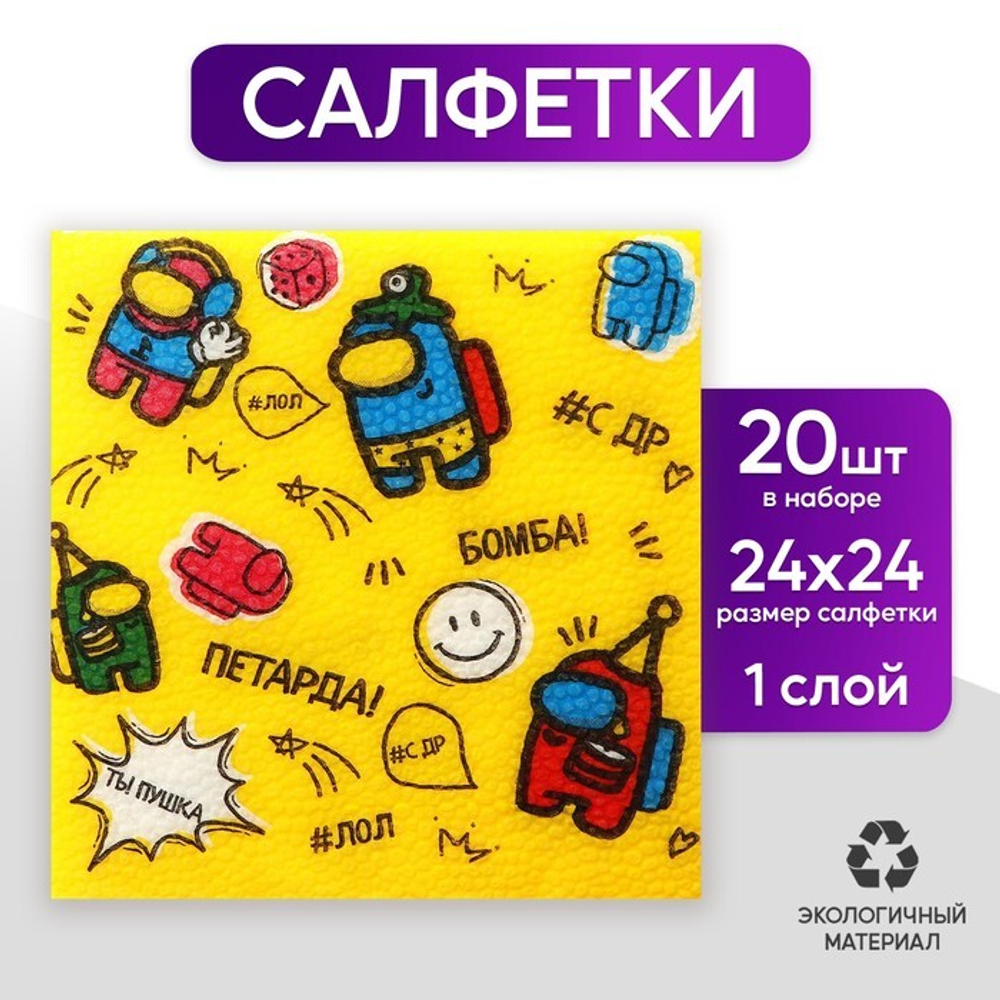 Распродажа Салфетки бумажные С днём рождения ты пушка 24см.