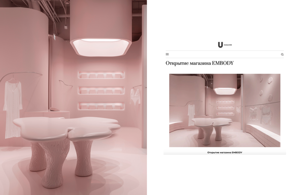 Новости от UMAGAZINE: Открытие бутика Embody в Метрополисе