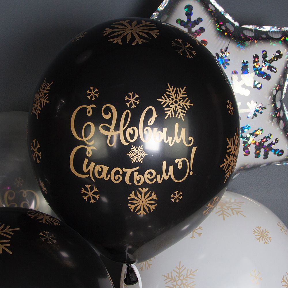 Шар (12''/30 см) С Новым Годом! (золотые снежинки), Ассорти, кристалл, 5 ст, 25 шт.