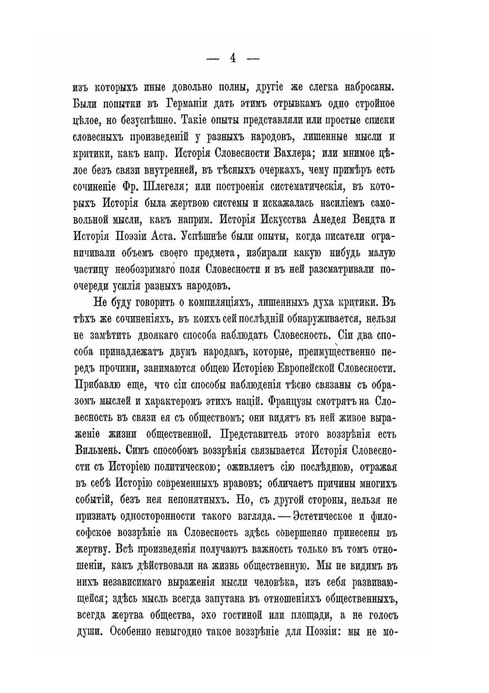 История поэзии. Том 1-2 | С. П. Шевырев